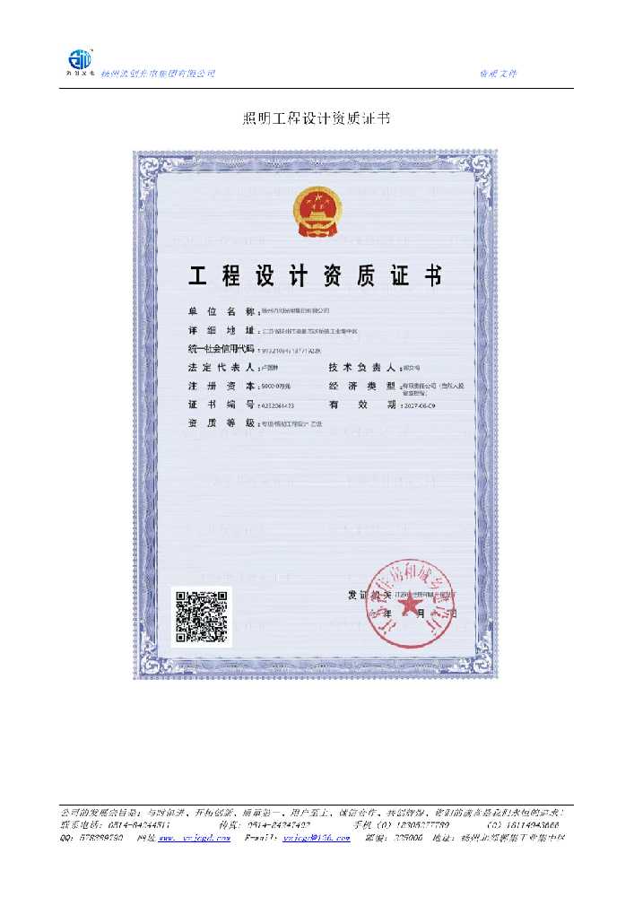 开化县照明工程设计资质证书
