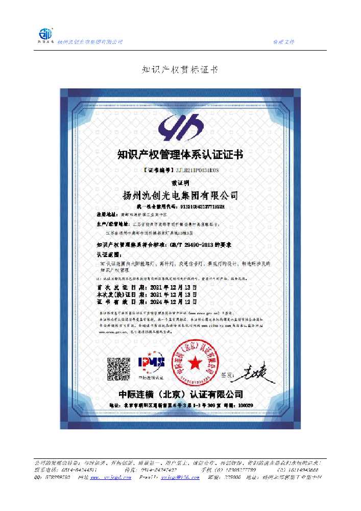 开化县知识产权贯标证书