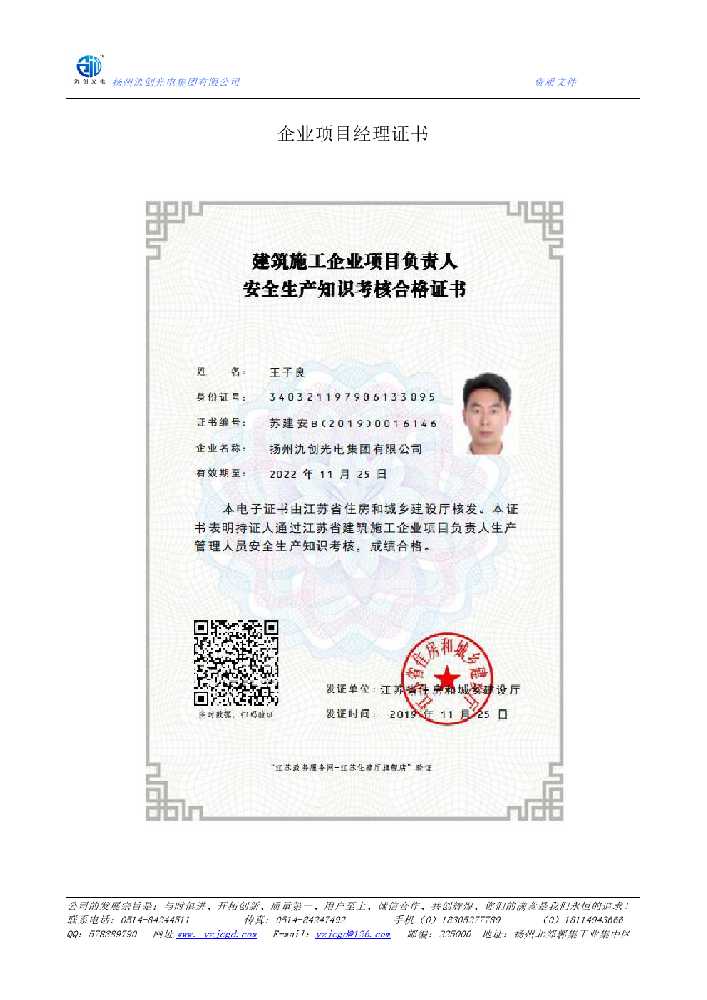 开化县企业项目经理证书