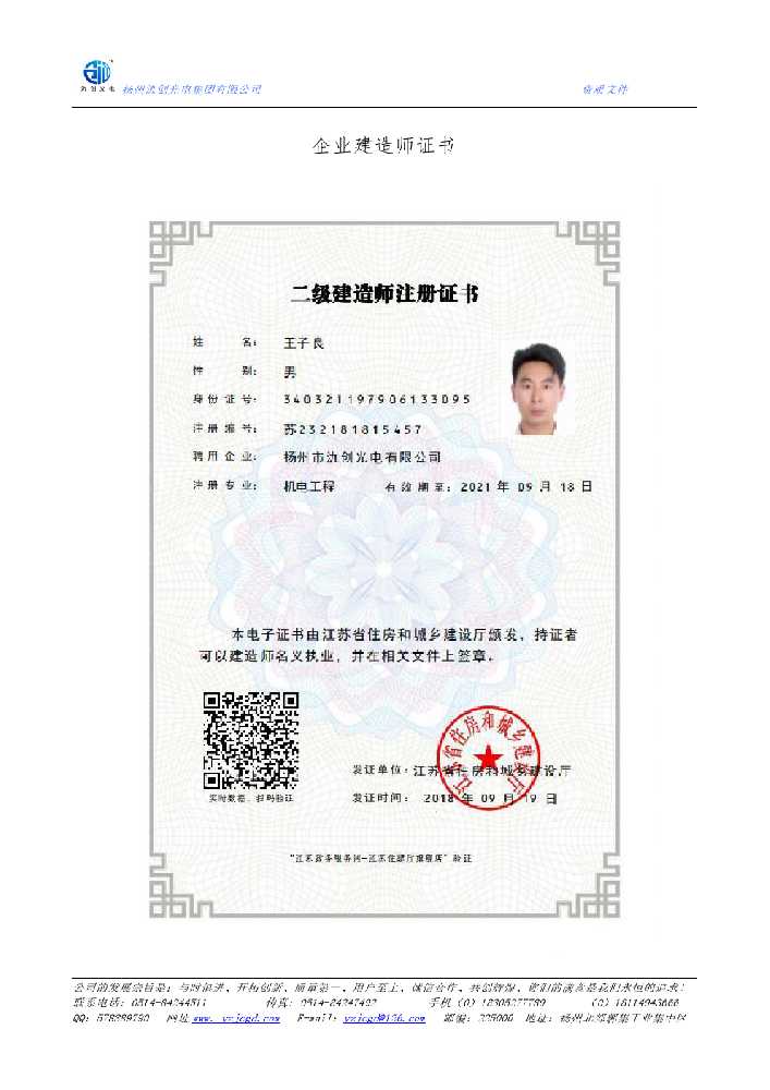 开化县企业建造师证书