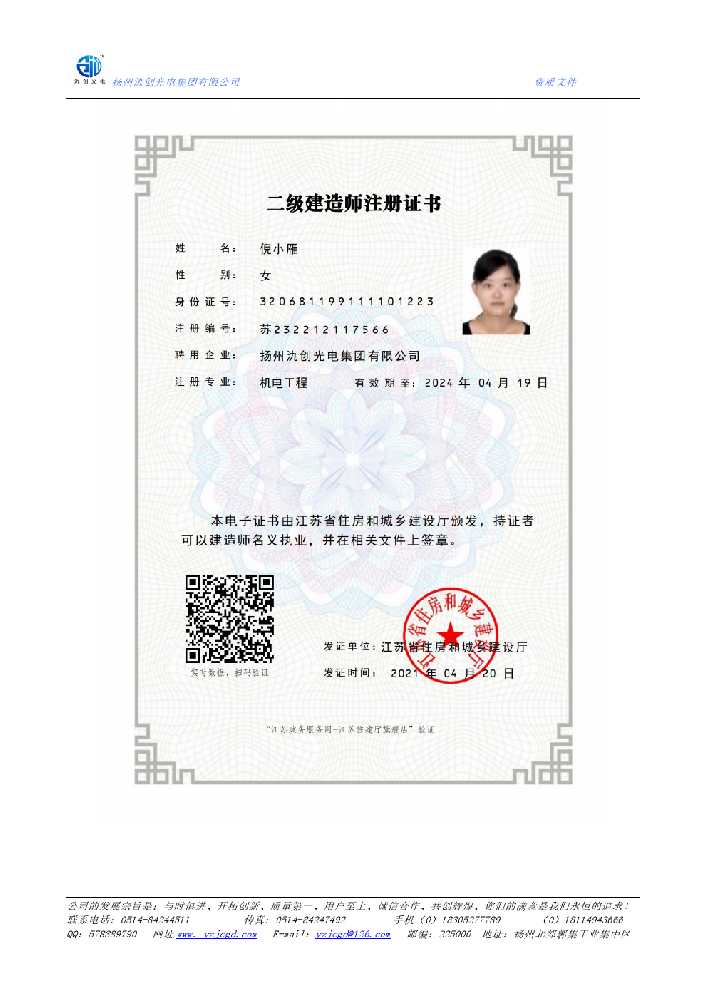 开化县二级建造师注册证书
