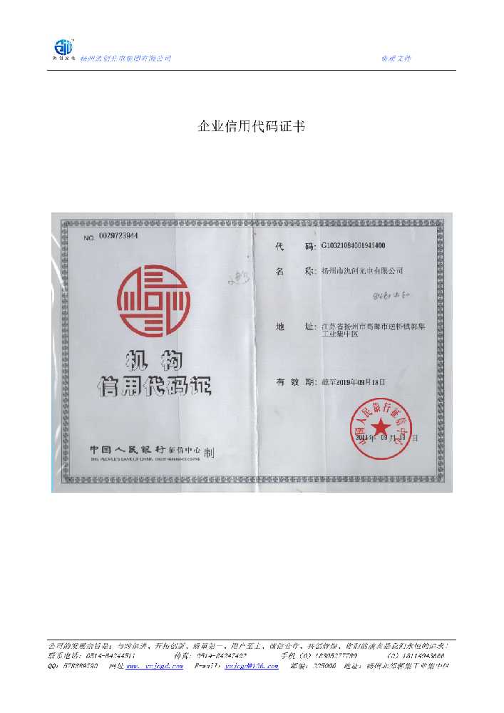 开化县企业信用代码证书